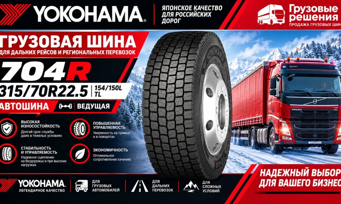 Йокогама 704