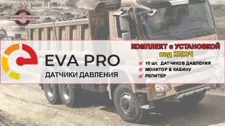 Комплект датчиков Давления Eva Pro 10шт с монитором и Установкой под ключ