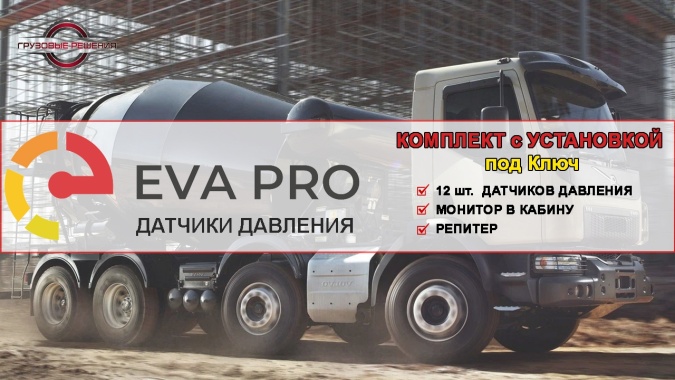 Комплект датчиков Давления Eva Pro 12шт с монитором и Установкой под ключ фото 1