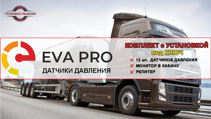 Комплект датчиков Давления Eva Pro 12шт с монитором и Установкой под ключ фото 1