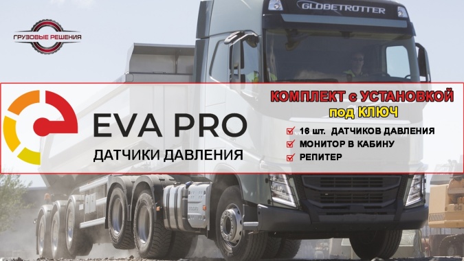 Комплект датчиков Давления Eva Pro 16шт с монитором и Установкой под ключ фото 1